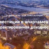 Стабильный доход от инвестиций в недвижимость!