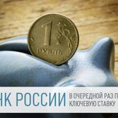 Центробанк снизил ключевую ставку