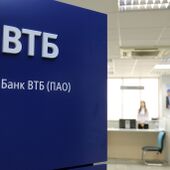 Банк «ВТБ» понизил ставку по кредиту
